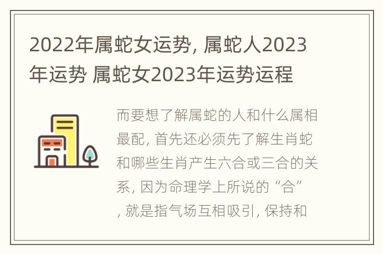 2022年属蛇女运势，属蛇人2023年运势 属蛇女2023年运势运程