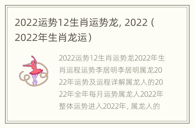 2022运势12生肖运势龙，2022（2022年生肖龙运）