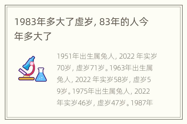 1983年多大了虚岁，83年的人今年多大了