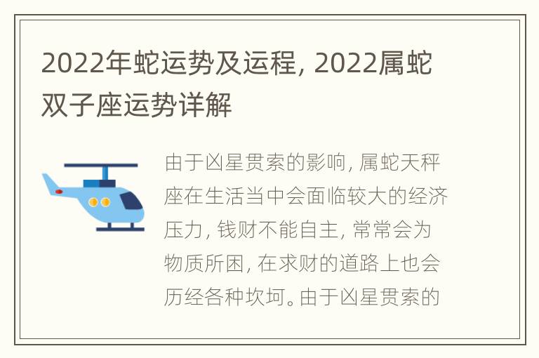 2022年蛇运势及运程，2022属蛇双子座运势详解