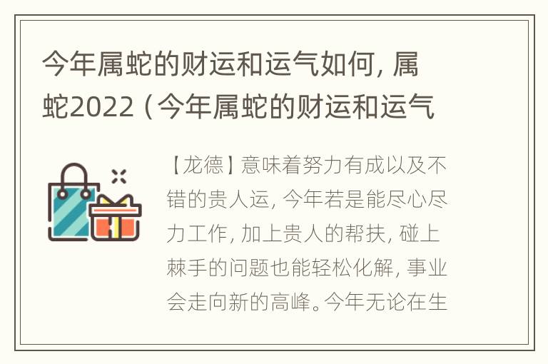 今年属蛇的财运和运气如何，属蛇2022（今年属蛇的财运和运气如何最佳答案）