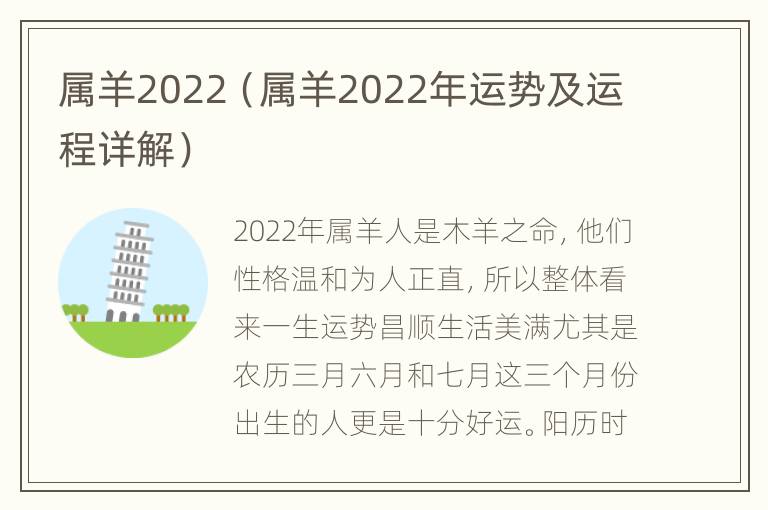 属羊2022（属羊2022年运势及运程详解）