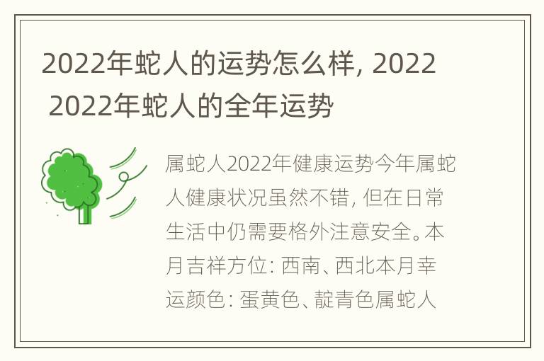 2022年蛇人的运势怎么样，2022 2022年蛇人的全年运势