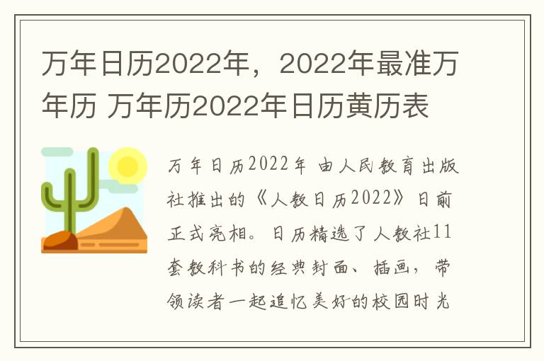 万年日历2022年，2022年最准万年历 万年历2022年日历黄历表