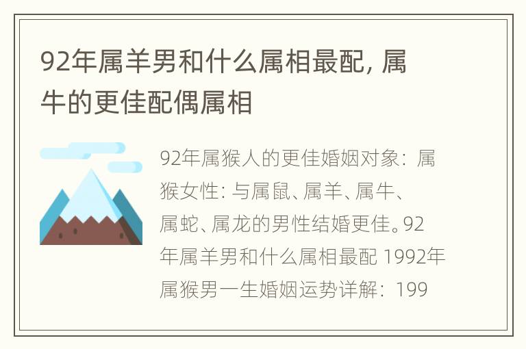 92年属羊男和什么属相最配，属牛的更佳配偶属相