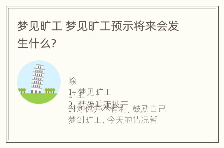 梦见旷工 梦见旷工预示将来会发生什么?