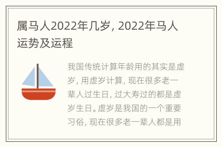 属马人2022年几岁，2022年马人运势及运程