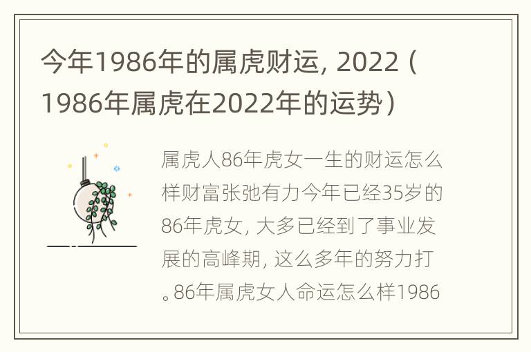 今年1986年的属虎财运，2022（1986年属虎在2022年的运势）