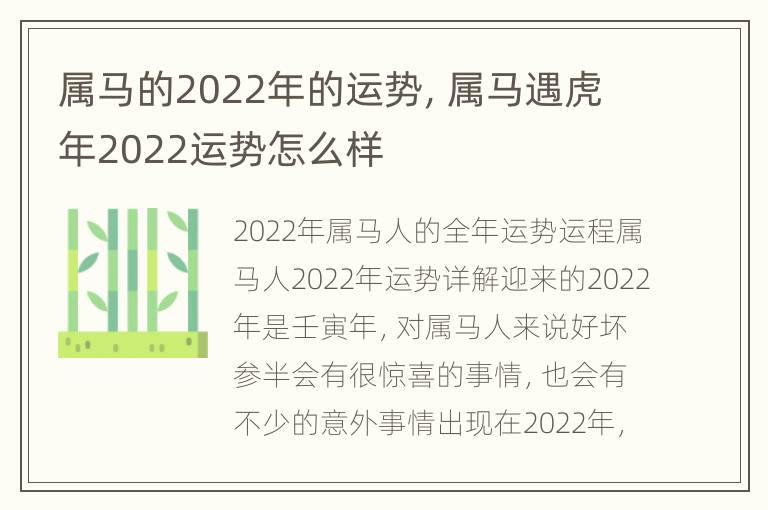 属马的2022年的运势，属马遇虎年2022运势怎么样