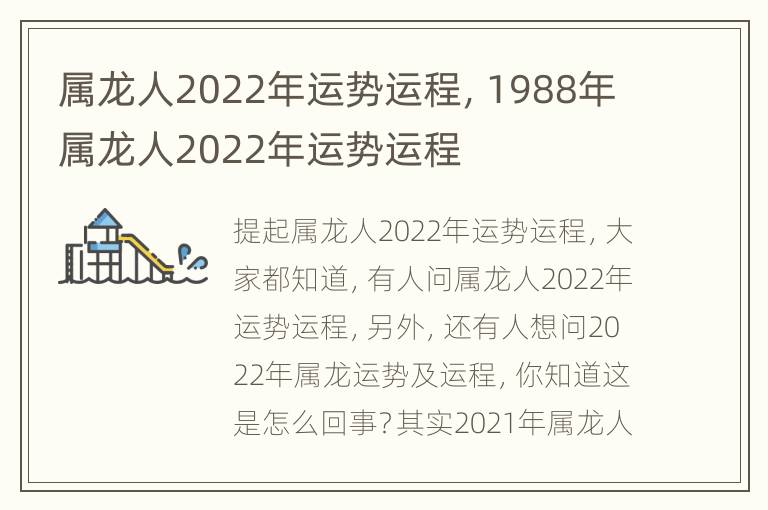 属龙人2022年运势运程，1988年属龙人2022年运势运程