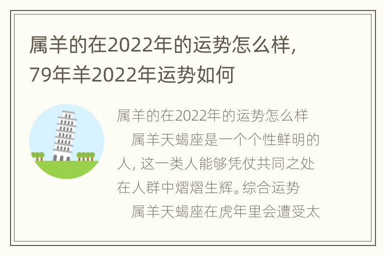 属羊的在2022年的运势怎么样，79年羊2022年运势如何