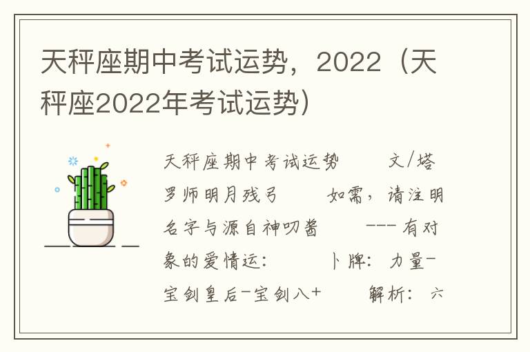 天秤座期中考试运势，2022（天秤座2022年考试运势）