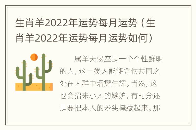 生肖羊2022年运势每月运势（生肖羊2022年运势每月运势如何）