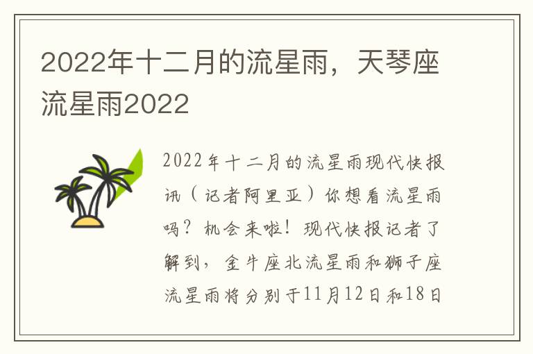 2022年十二月的流星雨，天琴座流星雨2022