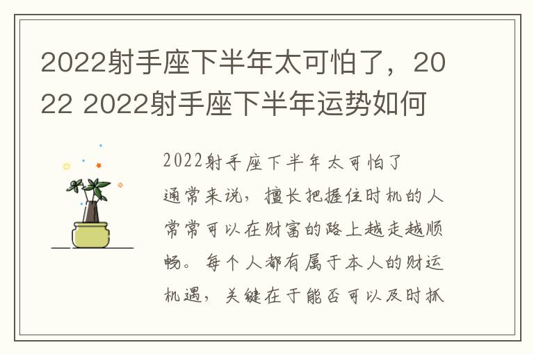 2022射手座下半年太可怕了，2022 2022射手座下半年运势如何