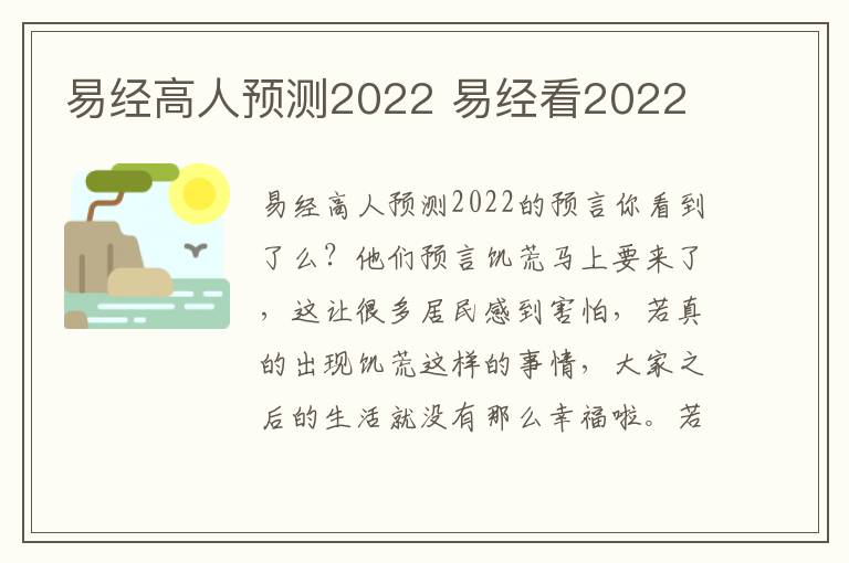 易经高人预测2022 易经看2022