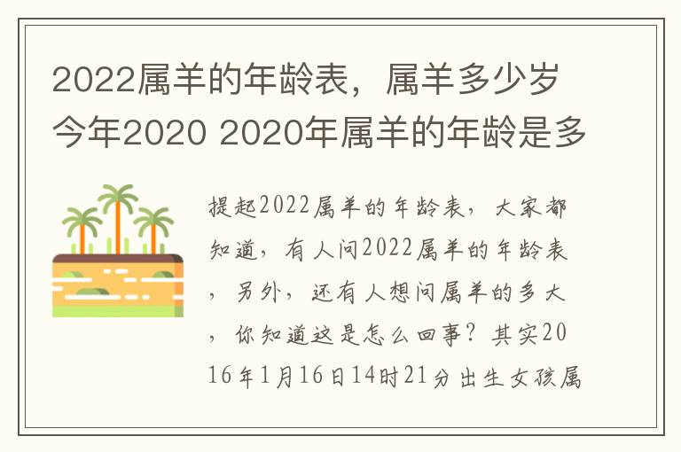 2022属羊的年龄表，属羊多少岁今年2020 2020年属羊的年龄是多少