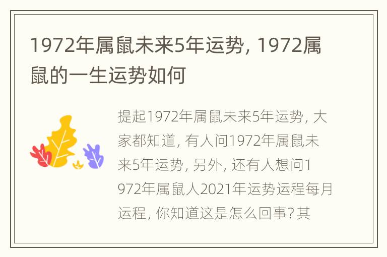 1972年属鼠未来5年运势，1972属鼠的一生运势如何