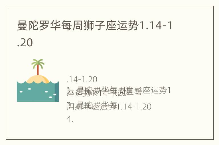 曼陀罗华每周狮子座运势1.14-1.20