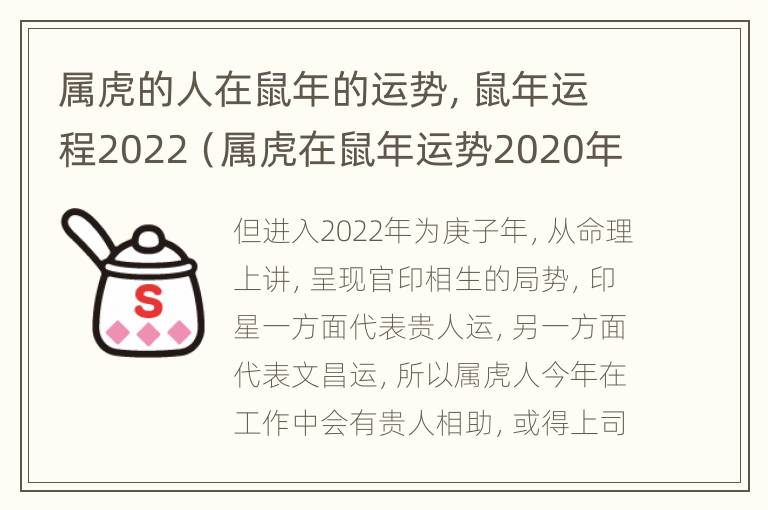 属虎的人在鼠年的运势，鼠年运程2022（属虎在鼠年运势2020年运势）