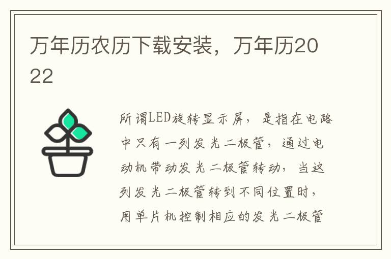 万年历农历下载安装，万年历2022