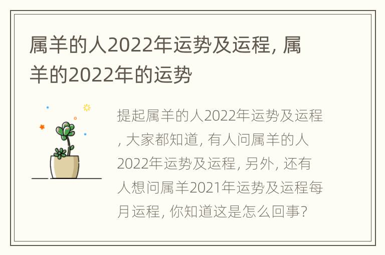 属羊的人2022年运势及运程，属羊的2022年的运势