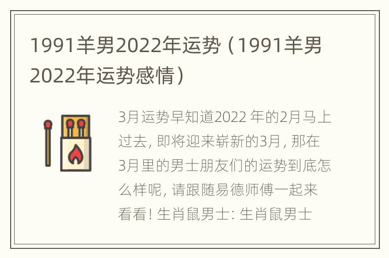 1991羊男2022年运势（1991羊男2022年运势感情）