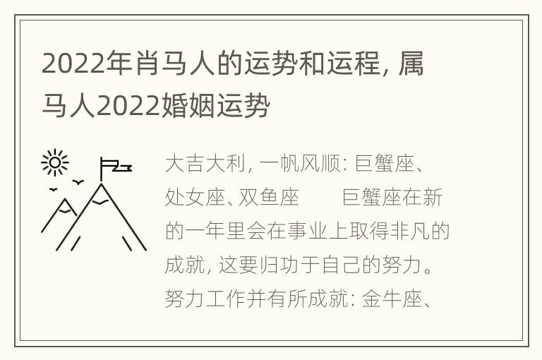 2022年肖马人的运势和运程，属马人2022婚姻运势