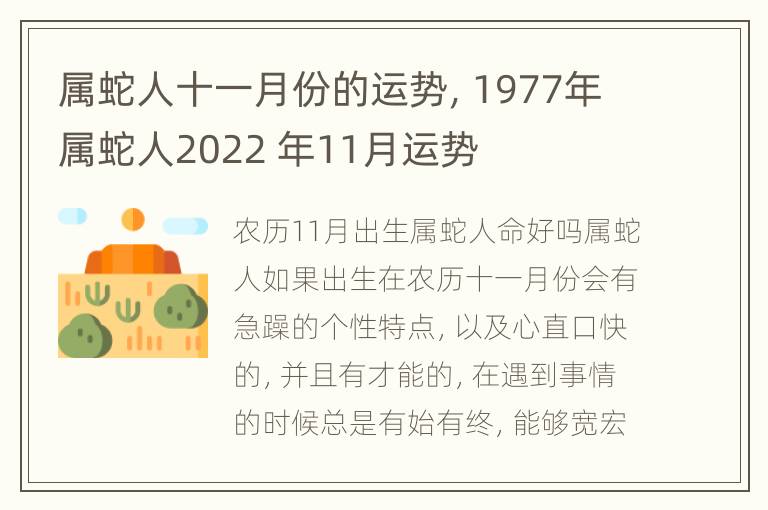 属蛇人十一月份的运势，1977年属蛇人2022 年11月运势