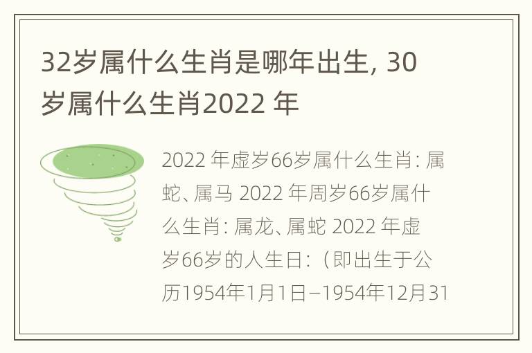 32岁属什么生肖是哪年出生，30岁属什么生肖2022 年