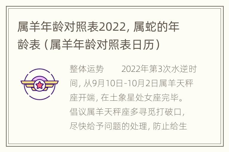 属羊年龄对照表2022，属蛇的年龄表（属羊年龄对照表日历）