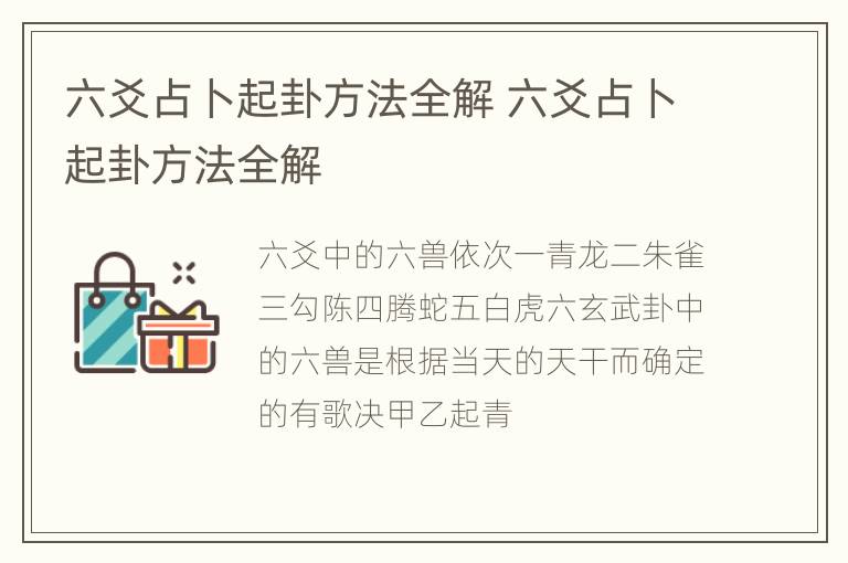 六爻占卜起卦方法全解 六爻占卜起卦方法全解