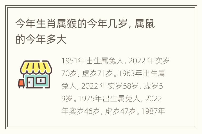 今年生肖属猴的今年几岁，属鼠的今年多大