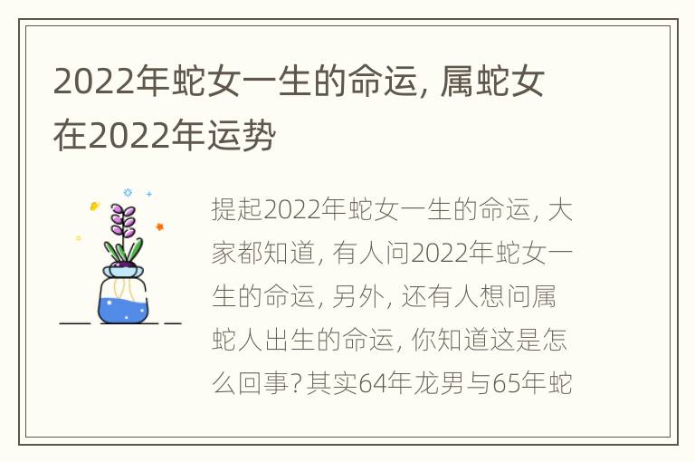 2022年蛇女一生的命运，属蛇女在2022年运势