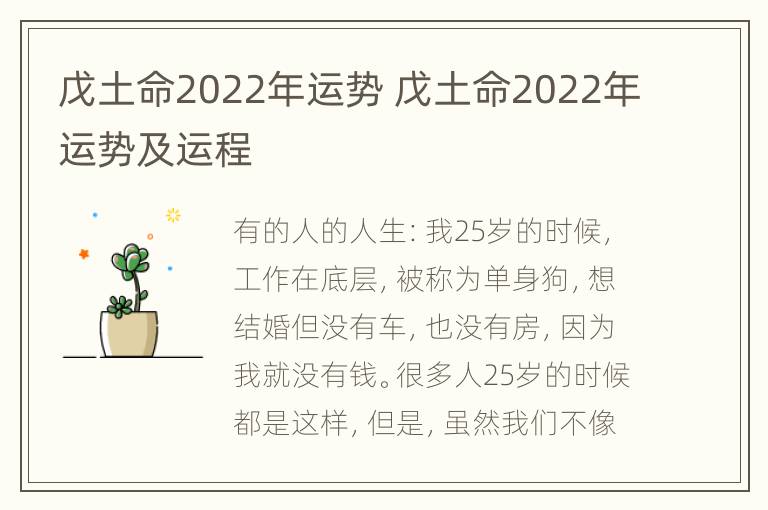 戊土命2022年运势 戊土命2022年运势及运程