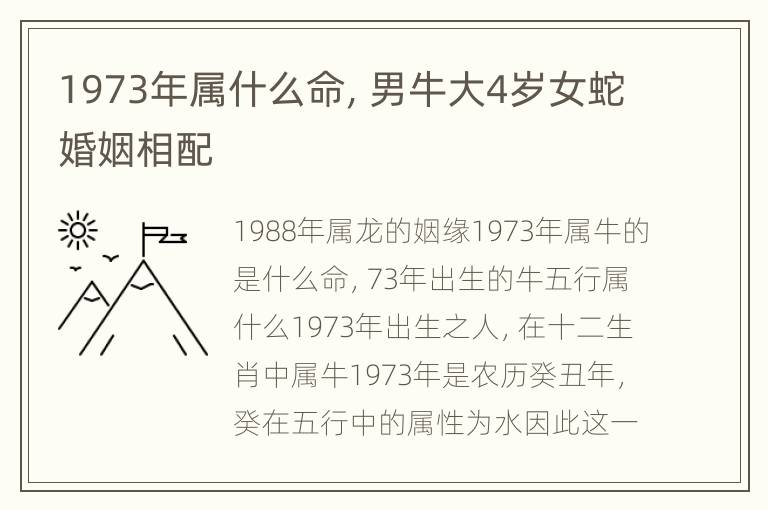 1973年属什么命，男牛大4岁女蛇婚姻相配