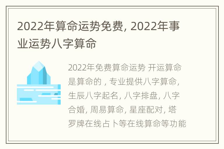 2022年算命运势免费，2022年事业运势八字算命