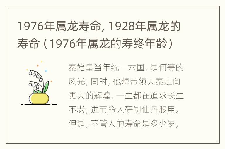 1976年属龙寿命，1928年属龙的寿命（1976年属龙的寿终年龄）