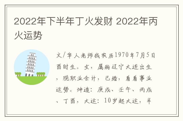 2022年下半年丁火发财 2022年丙火运势