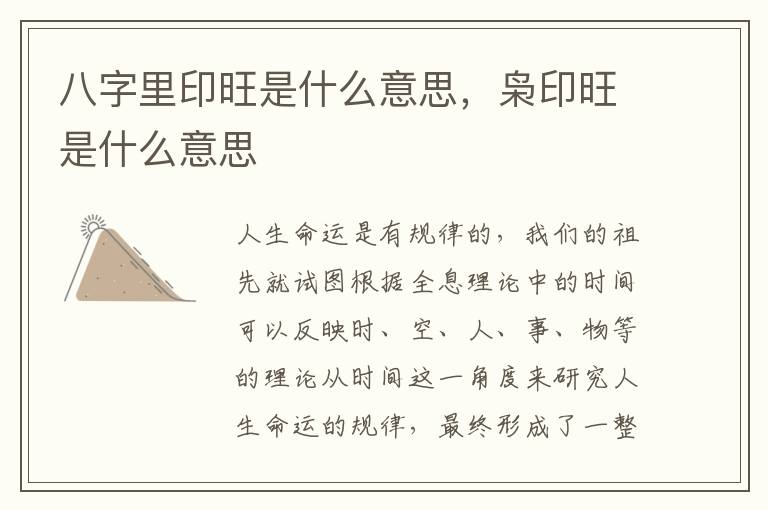 八字里印旺是什么意思，枭印旺是什么意思