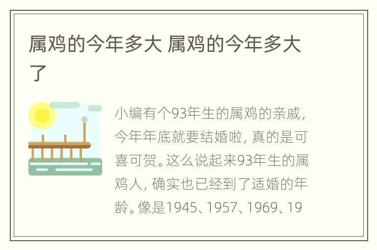 属鸡的今年多大 属鸡的今年多大了