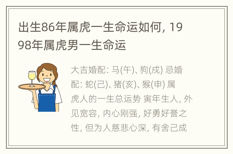 出生86年属虎一生命运如何，1998年属虎男一生命运