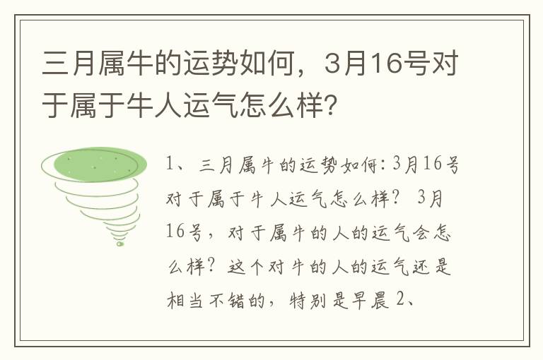 三月属牛的运势如何，3月16号对于属于牛人运气怎么样？