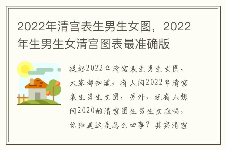 2022年清宫表生男生女图，2022年生男生女清宫图表最准确版