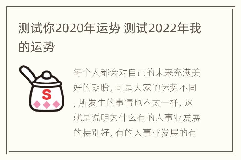 测试你2020年运势 测试2022年我的运势