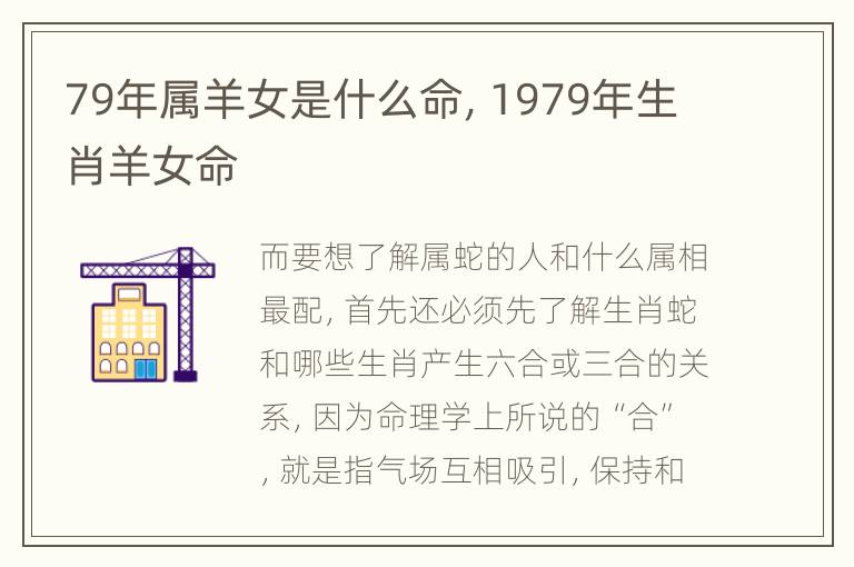 79年属羊女是什么命，1979年生肖羊女命