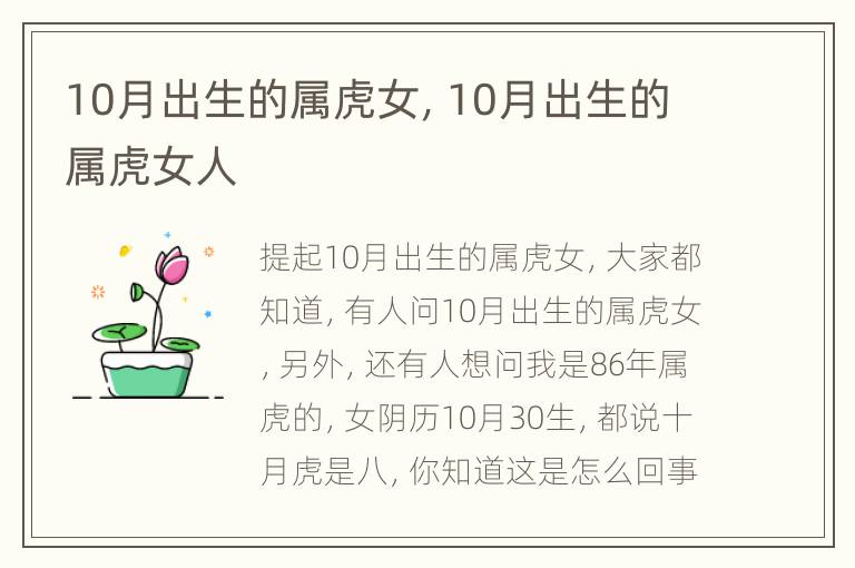 10月出生的属虎女，10月出生的属虎女人