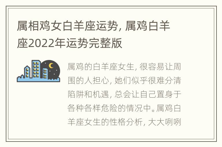 属相鸡女白羊座运势，属鸡白羊座2022年运势完整版