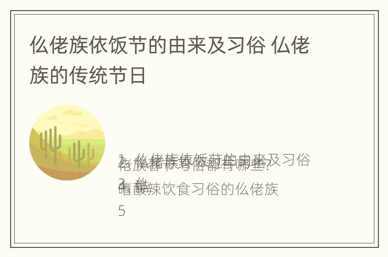 仫佬族依饭节的由来及习俗 仏佬族的传统节日