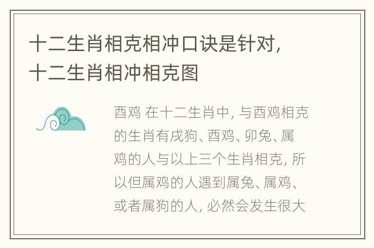 十二生肖相克相冲口诀是针对，十二生肖相冲相克图